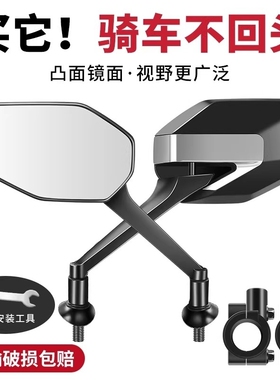 电动自行车后视镜通用电瓶车倒车镜大视野凸面镜电摩踏板车反光镜