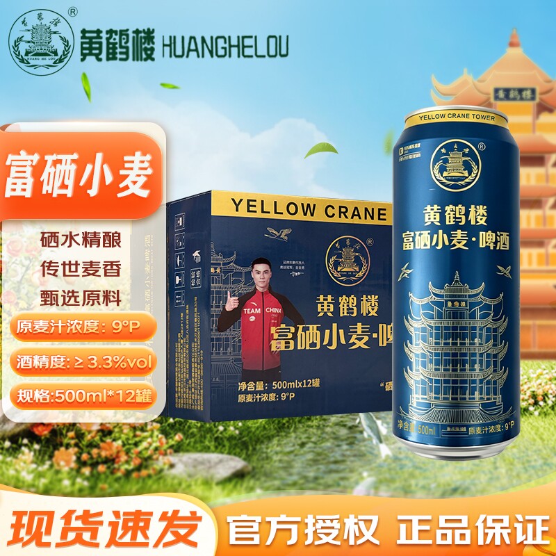 黄鹤楼富硒小麦精酿啤酒9°p天然富硒无工业添加500ml*12瓶整箱装图片