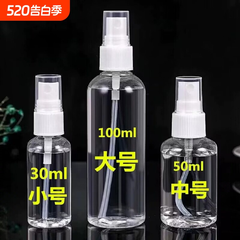喷雾瓶分装瓶便携化妆品小喷壶超细雾状补水爽肤水喷雾器酒精空瓶