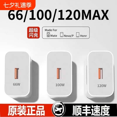 官方适用华为/荣耀充电器快充电头120W正品100W原mate70/60/50安全pro套装手机66W插头p5040数据线超级快闪充