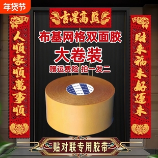 无痕布基网格双面胶不留痕婚庆地毯贴粘地粘对联专用防水车用固定