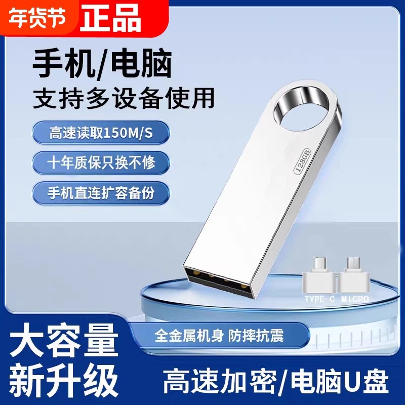 高速金属U盘128g大容量64g手机电脑两用32g车载办公学生迷你优盘,闪存卡/U盘/存储/移动硬盘,手机U盘,淘宝优惠券,粉丝福利购,淘宝优惠卷