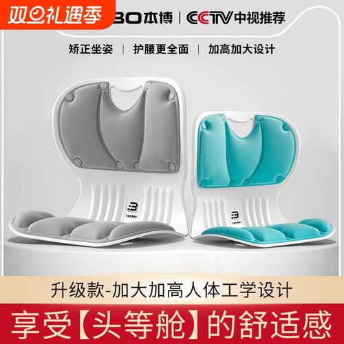 本博人体工学久坐护腰坐垫神器