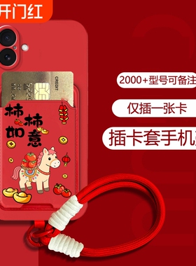 适用华为Pura80手机壳P70插卡套p60art手提绳p50e新年红P40柿柿如意p20马年P30lite好事发生p10plus时尚新款