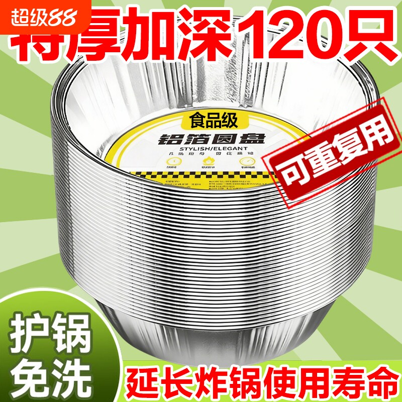 空气炸锅锡纸盘专用纸食品级食物纸碗烧烤箱烘焙锡箔碗家用锡纸盒