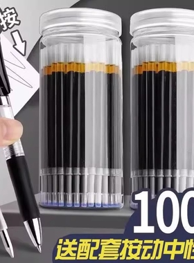 100支按动笔芯0.5子弹头速干中性芯圆珠笔黑色大容量刷题笔替换笔芯碳素笔水笔自动笔蕊按动式顺滑蓝色红色