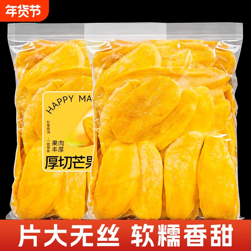 泰味芒果干500g水果干零食小吃蜜饯果脯休闲食品年厚切新鲜小包装