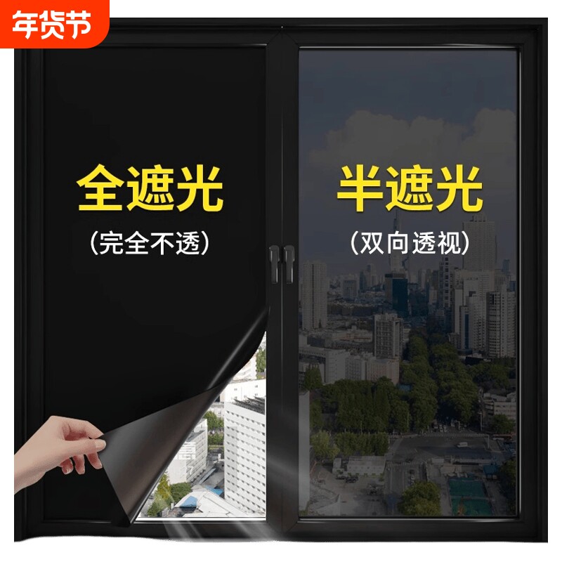 黑色贴膜全遮光玻璃贴纸遮阳太阳膜不透光阳台窗户防窥视防晒隔热