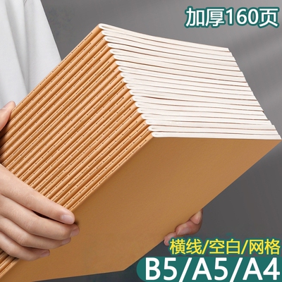 A4B5牛皮纸笔记本子加厚初中生专用考研空白作业本大学生2026年新16k开a5工作记录横线2025练习本方格线装