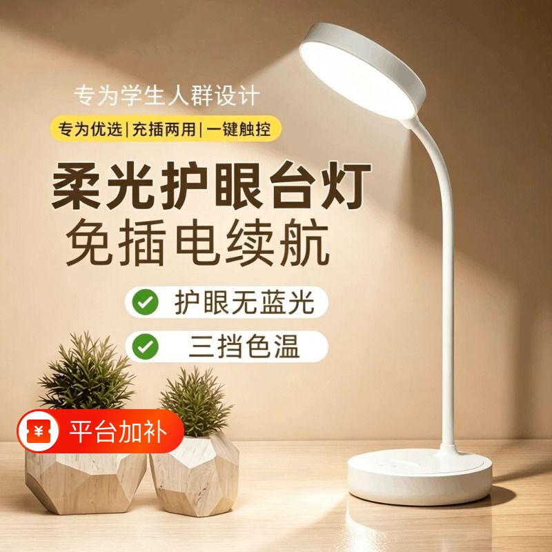 小台灯学习专用学生宿舍灯儿童led护眼寝室灯书桌充电卧室床头灯