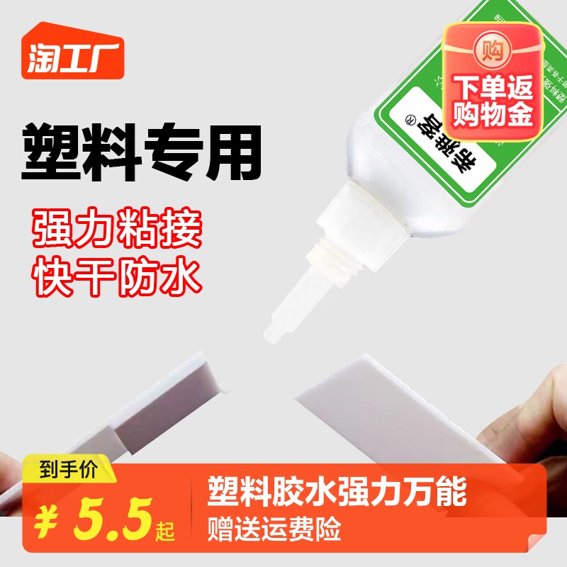 塑料胶水强力万能速干粘ABS/PVC橡胶金属焊接断裂专用沾朔料玩具电焊胶油性原胶耐高温防水502粘合剂正品使用感如何?