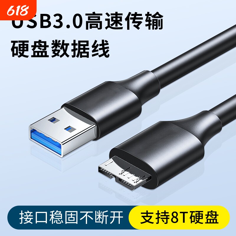 USB3.0高速传输8T硬盘盒数据线连接西部wd东芝希捷seagate延长线适用三星note3充电一体机笔记本电脑延长2米