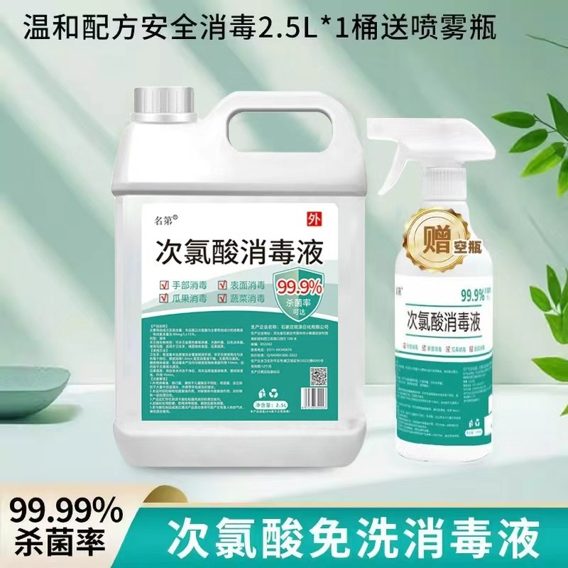 次氯酸消毒液大桶家用衣物空气室内含氯杀菌免洗喷雾母婴正品