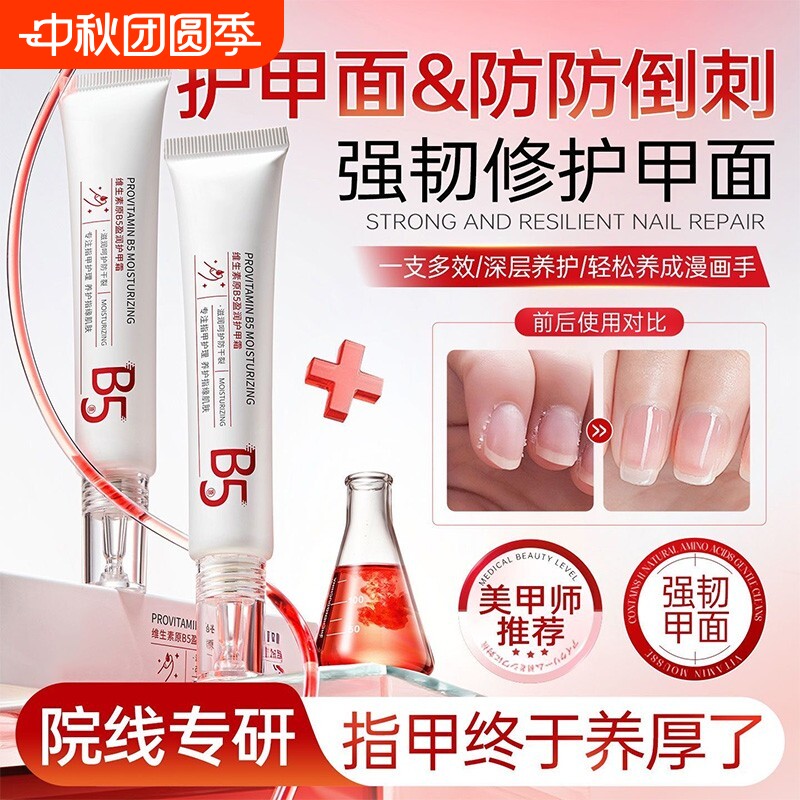 榜单TOP！老牌维生素护甲霜										