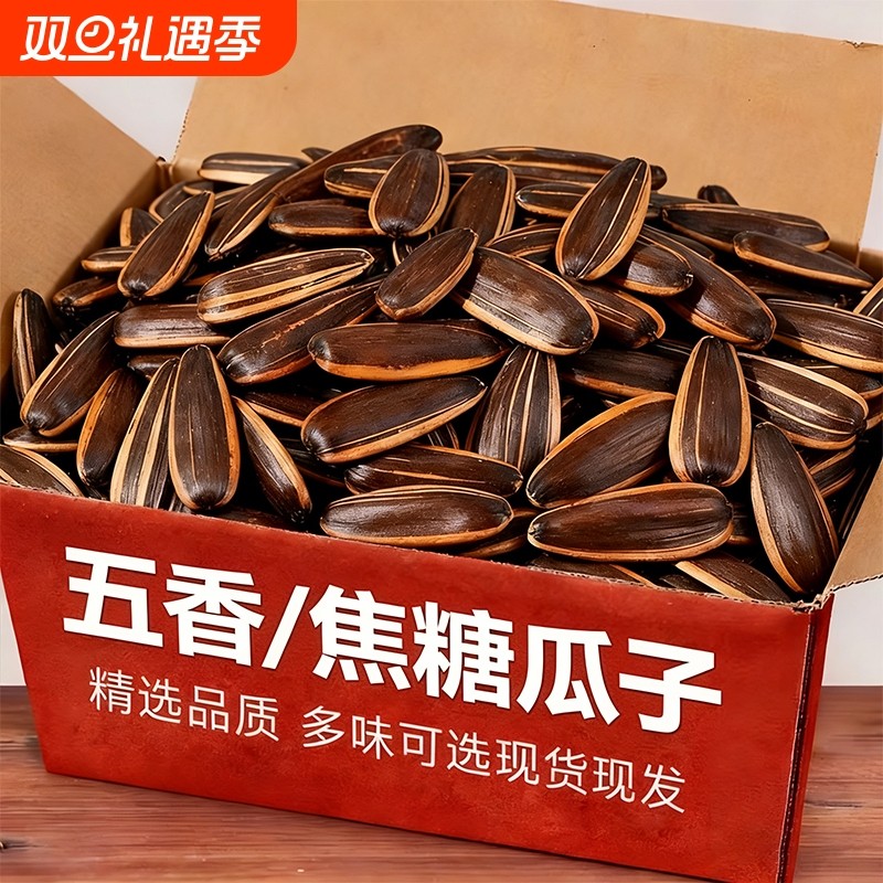 新货葵瓜子五香味葵花籽多味瓜子零食炒货袋装原味大颗粒现炒焦糖