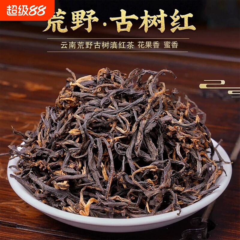 滇红红茶特级云南荒野古树红茶老树野生蜜香滇红春茶浓香型散装