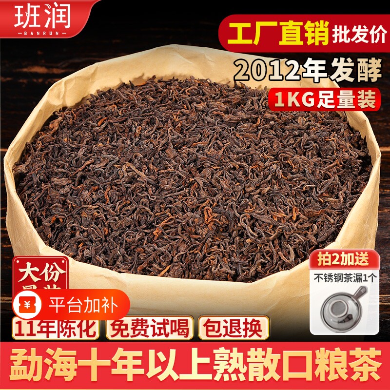 云南普洱茶熟茶散茶班润古树十年熟普洱老熟茶散装口粮茶叶陈香