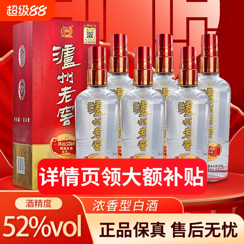 泸州老窖A6精制头曲52度浓香型白酒500ml*6整箱婚宴高粱箱装