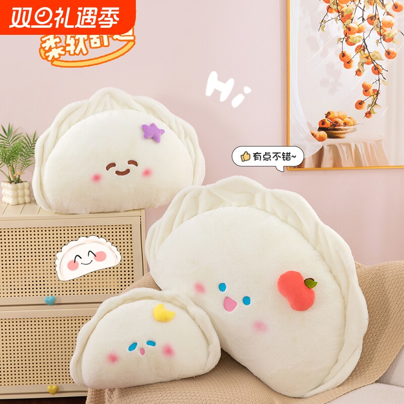 可爱饺子毛绒玩具公仔儿童陪睡玩偶布娃娃抱枕女生生日礼物