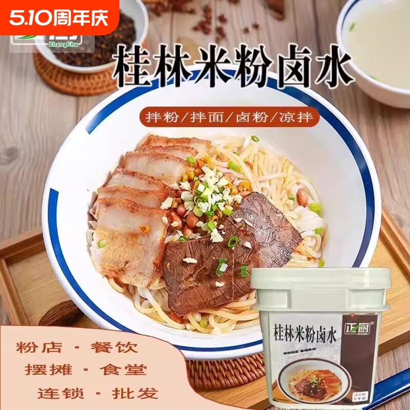 正厨桂林米粉卤水加热即可干捞米粉卤水卤汁咸香口味留香工厂直销