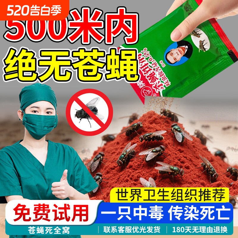 强力灭苍蝇苍蝇药一扫光厨房饭店养殖场灭蝇驱饵剂杀虫剂呋虫胺