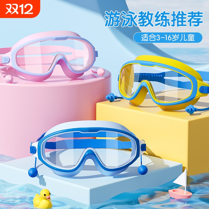 儿童泳镜男童女童防水游泳眼镜防雾高清大框潜水镜泳帽套装备耳塞
