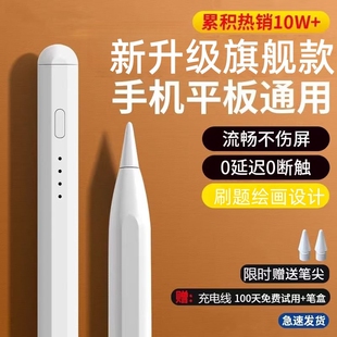 电容笔通用平板手机ipad磁吸触控笔pencil触屏手写笔适用苹果vivo华为联想小新点触碰屏幕专用写字画画渲涯
