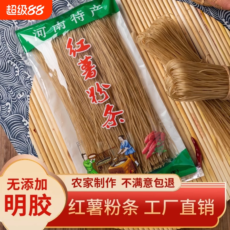 红薯粉条粉丝纯手工无添加农家袋装山东纯正特产地瓜散装家用食用
