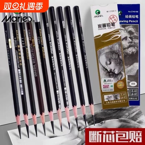 马利素描铅笔套装|超5000次加购