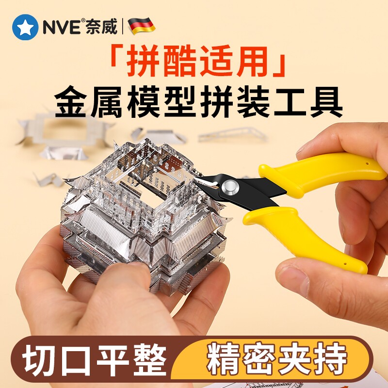 3D立体金属拼图专用工具套装图片
