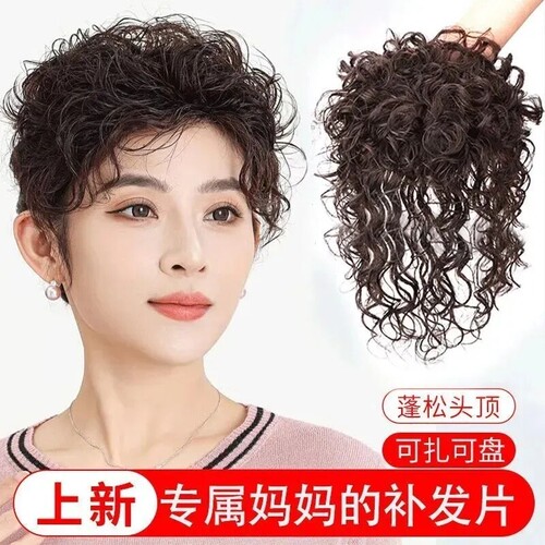 羊毛卷假发片假发女片头顶真发卷发片蓬松遮白发自然中老年送妈妈