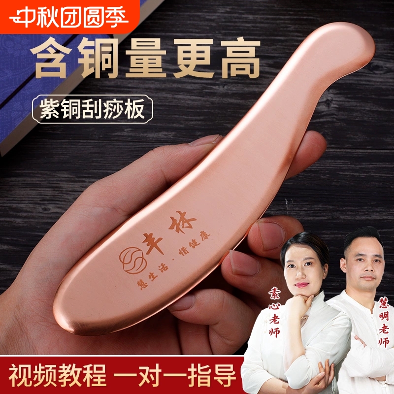 纯铜刮痧板全身通用出痧快