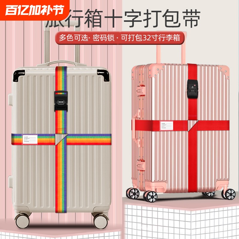 加宽行李箱绑带十字打包带安全固定托运旅行箱子束紧加固捆绑带子