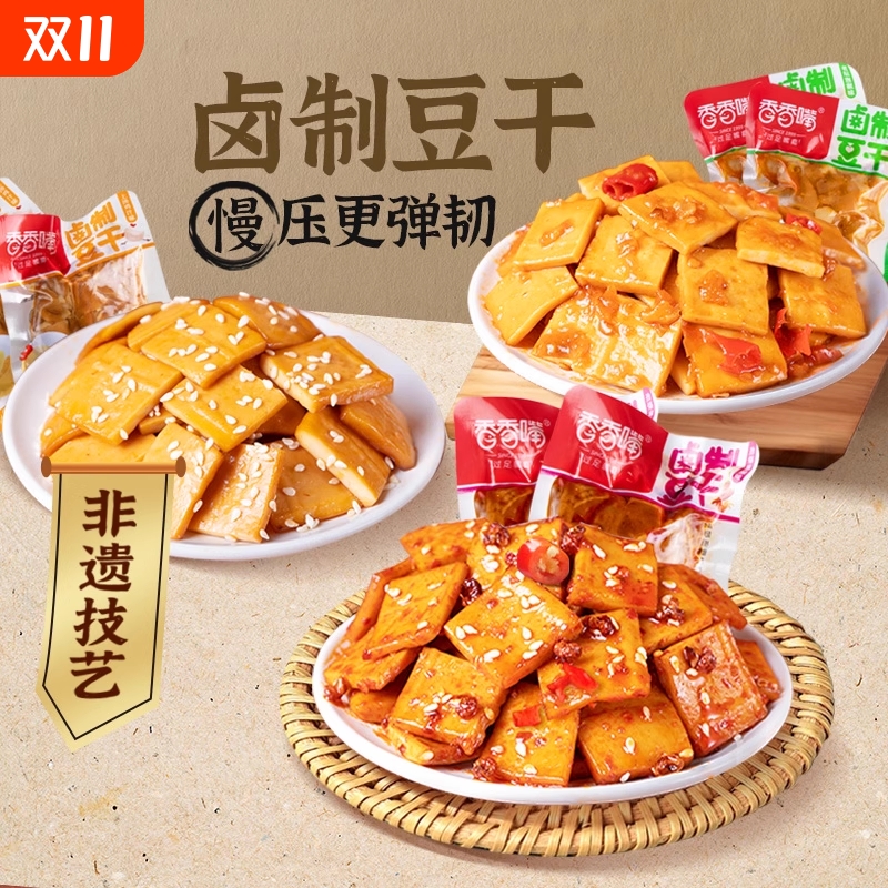 香香嘴非遗传统卤豆干多口味袋装麻辣散装休闲儿时小吃休闲零食