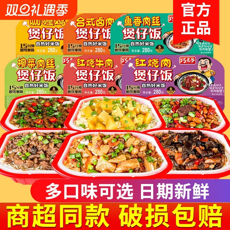 自热米饭煲仔饭拌饭米饭自热米饭自助方便火锅速食食品宿舍免煮锅