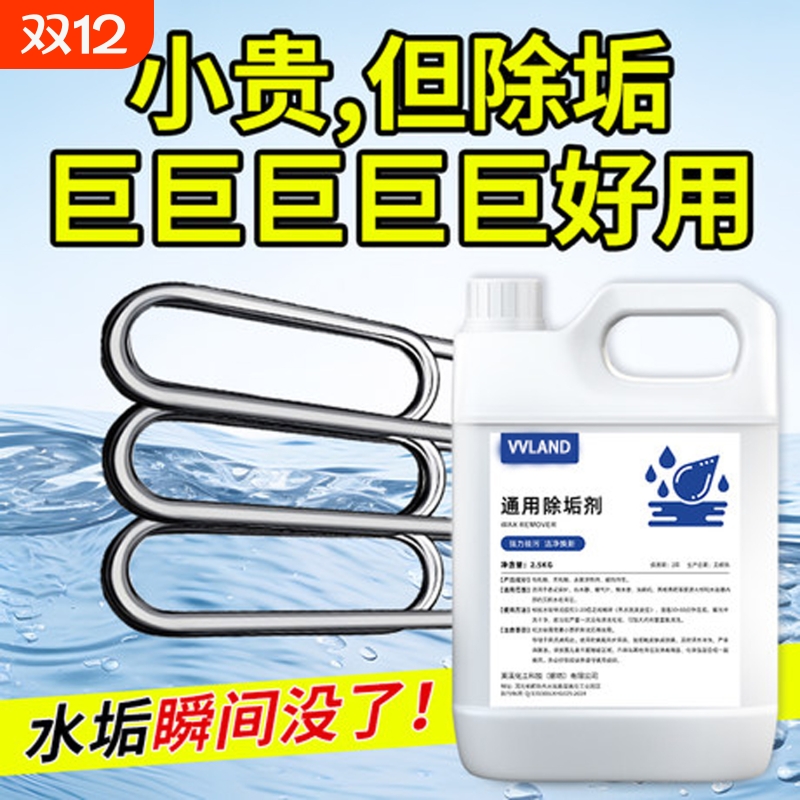 除垢剂水垢清除剂溶解水垢