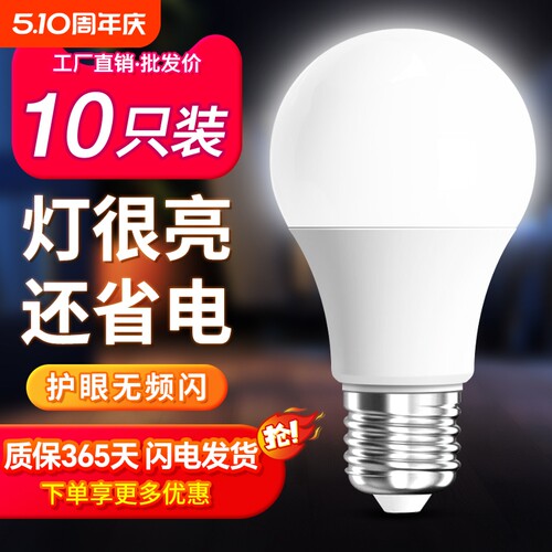 led灯泡超亮家用护眼节能灯泡E27大螺口客厅卧室省电球泡照明光源