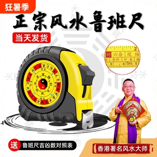 新款正宗鲁班尺卷尺风水阴阳丁兰高精度5米7.5米10米家用尺子正品