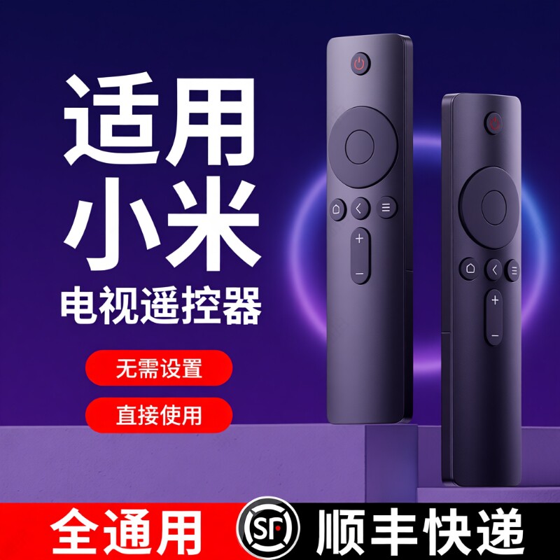 【官方正品顺丰包邮】适用小米电视遥控器通用2/3/4红外4S蓝牙语音4A专用4C机顶盒电视机盒子遥控板高清摇控