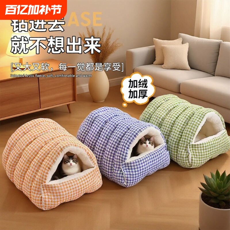 猫窝冬季可拆洗封闭式安全感加大加厚保暖猫屋猫狗窝宠物用品大型