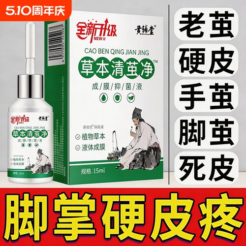 去除老茧脚茧软化剂脚钉脚底手脚趾死皮硬皮鸡茧眼祛除膏草本脚垫