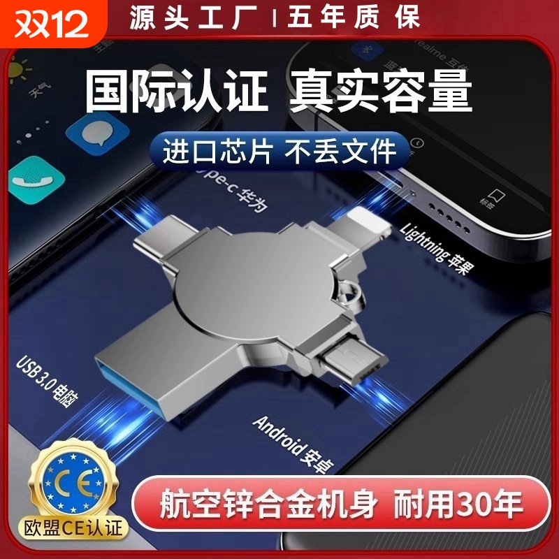 高速type-c手机u盘适用苹果