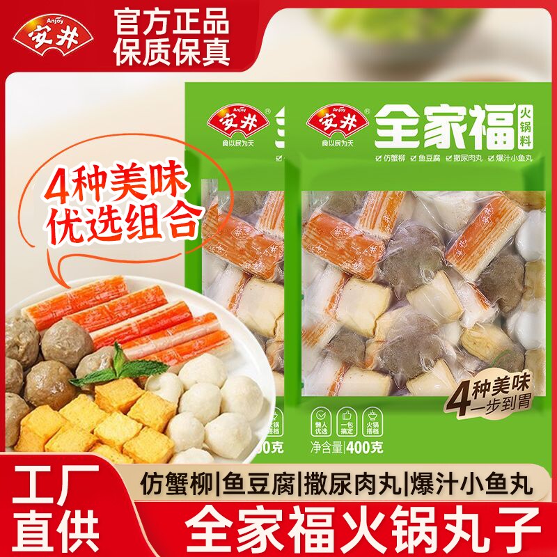 安井火锅丸子组合鱼豆腐蟹柳关东煮食材虾滑冒菜麻辣烫食材半成品