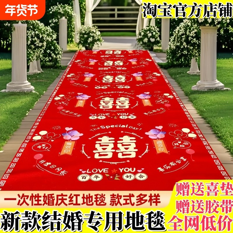 红地毯结婚一次性婚庆耐磨商用开业店铺门口防滑活动加厚大红地毯