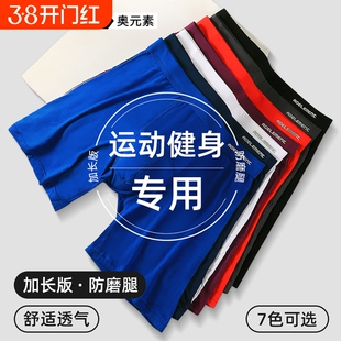 男士防磨腿运动加长腿内裤五分裤莫代尔平角裤长款速干四角裤红色