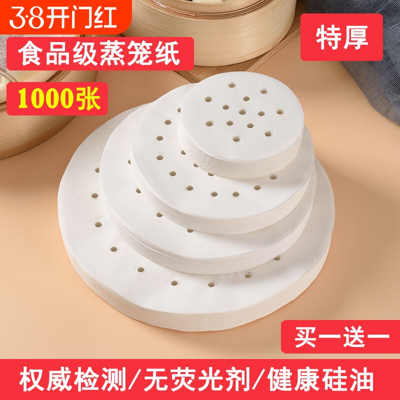 蒸笼纸不粘蒸包子馒头垫纸食品级家用带孔蒸屉布垫子一次性油纸垫