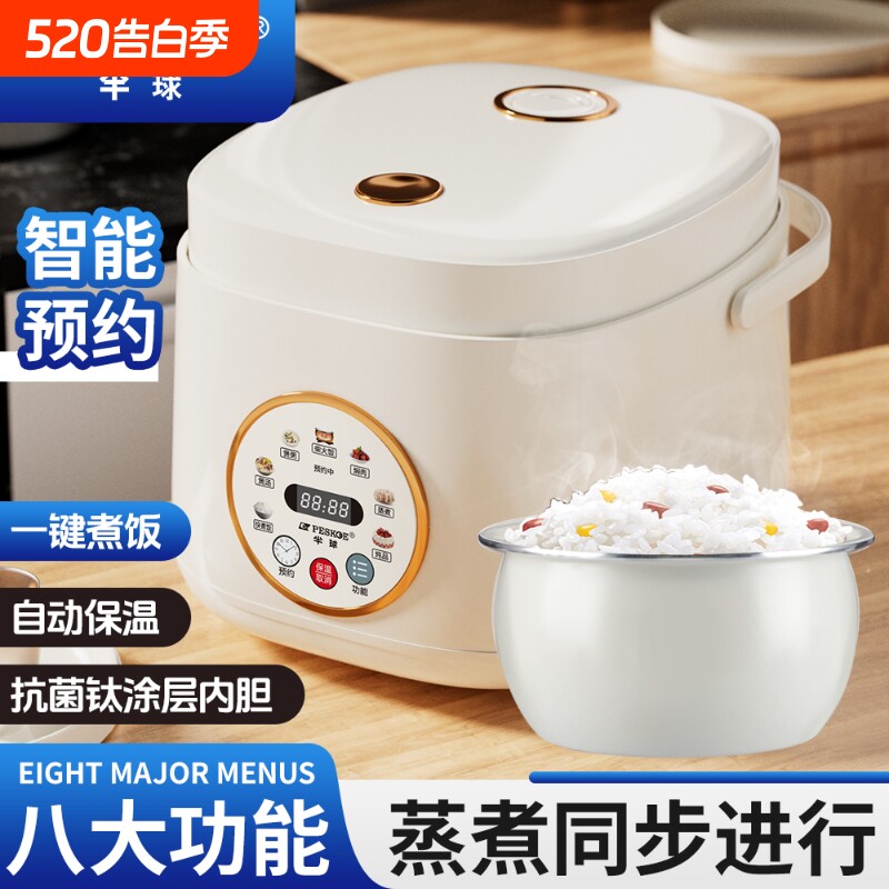 半球智能电饭煲1-2人家用多功能2-3L小型预约陶瓷釉电饭锅内胆