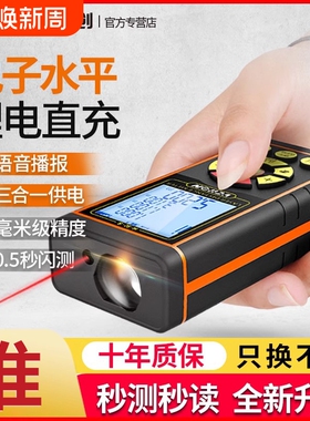 激光测距仪高精准度手持红外线测量尺距离电子激光尺量房仪器神器