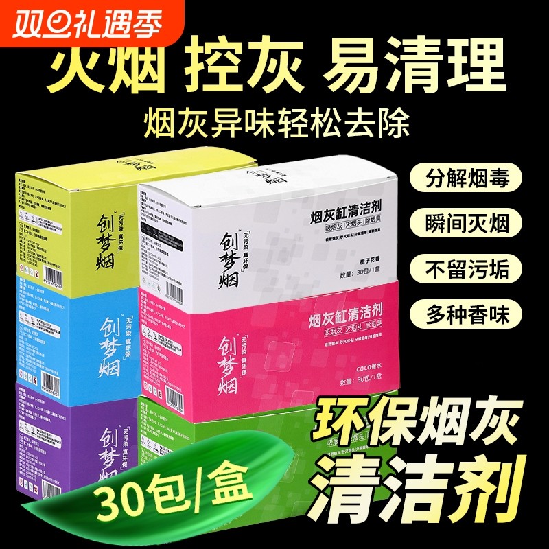 烟灰缸灭烟沙一次性烟灰清洁剂熄烟除烟味烟灰沙烟灰缸水晶泥香膏