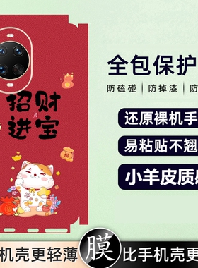 适用华为nova15pro手机贴膜14后贴12se马年11ultra背膜13新年贴纸14pro镜头膜13喜庆10简约11pro贴膜潮